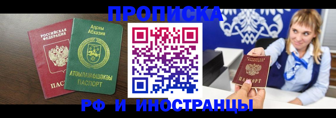 временная регистрация гарантия в Саратове