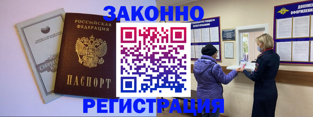 временная прописка в Саратове